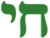 chai-hebrew-icon-green